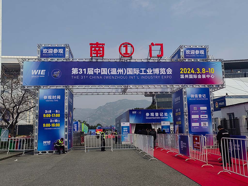 第31届中国（温州）国际工业博览会